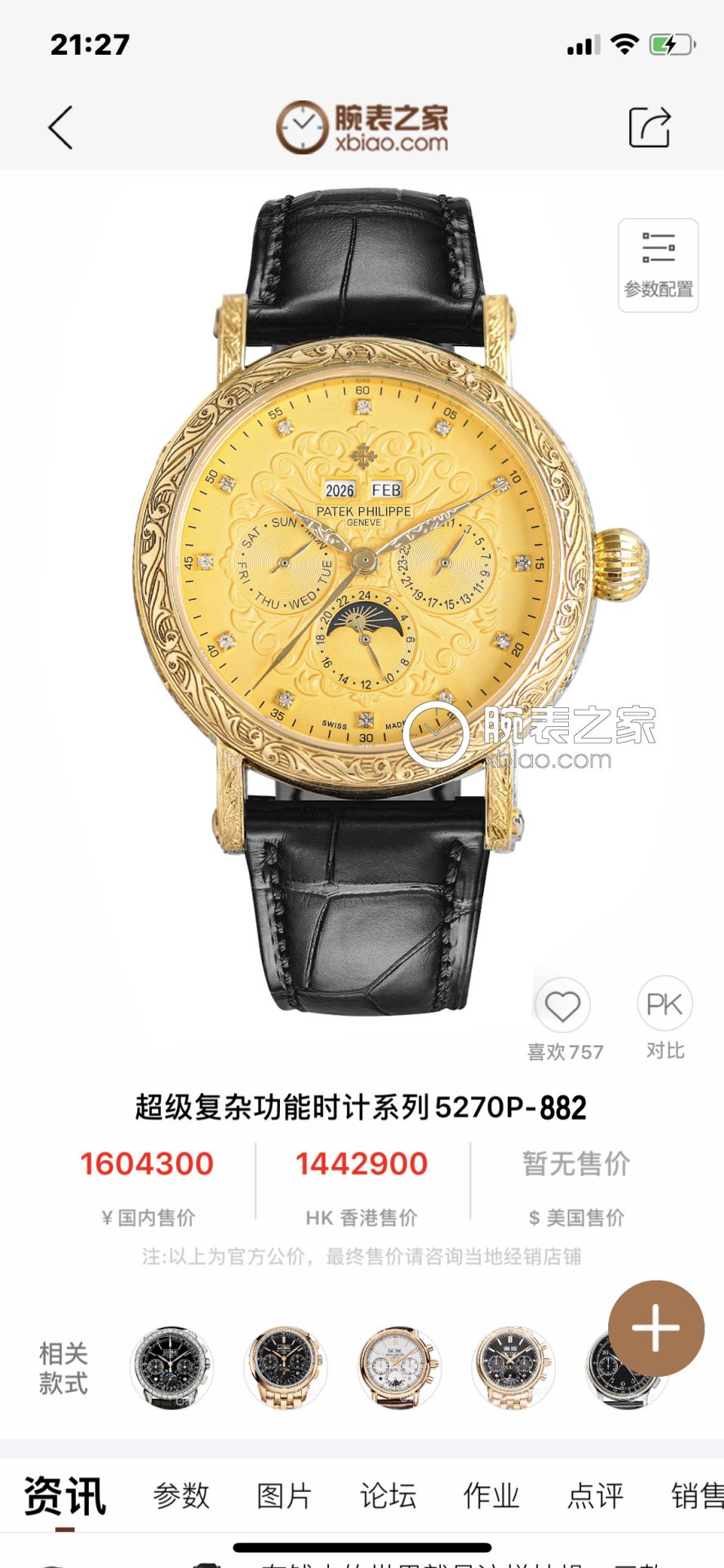 High Quality Replica Detail Shot